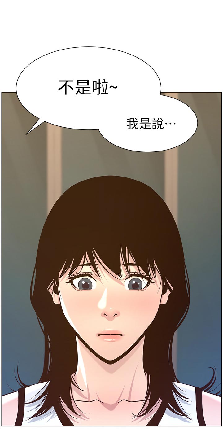 假爸爸漫画,第148章：不自在5图