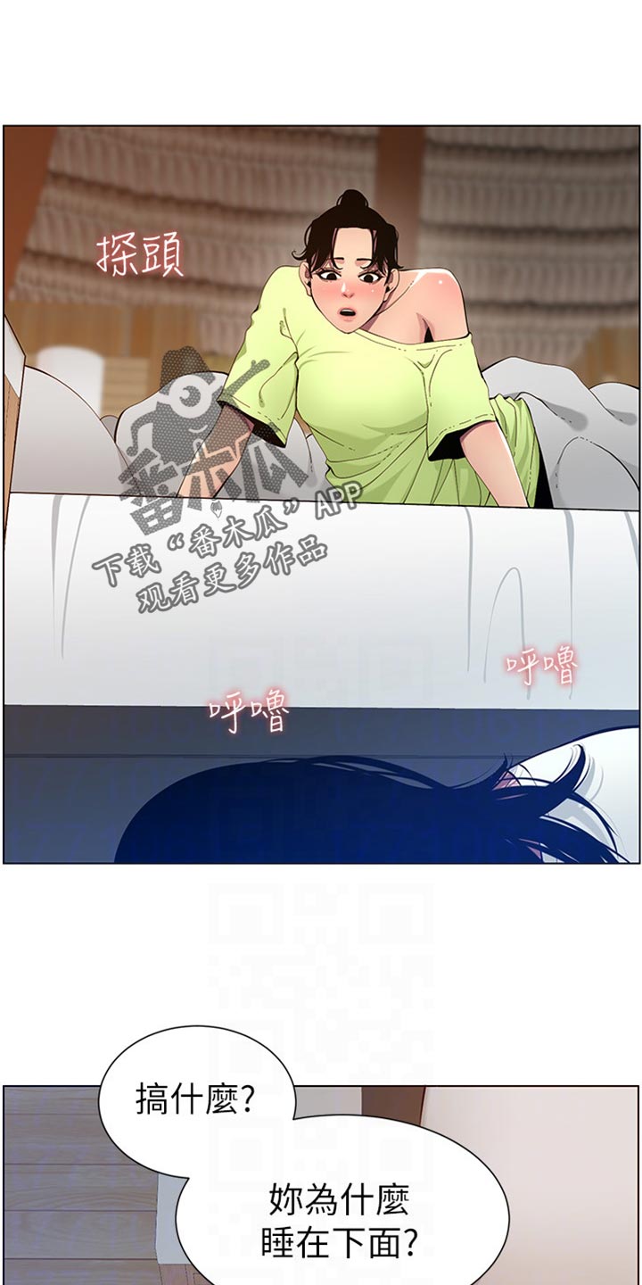 假爸爸电影免费观看漫画,第194章：掉下床2图