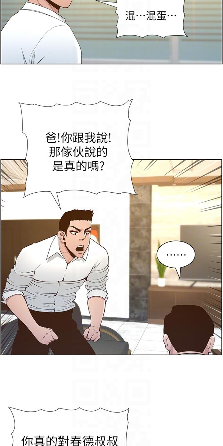 假爸爸完整版电影漫画,第220章：要求3图