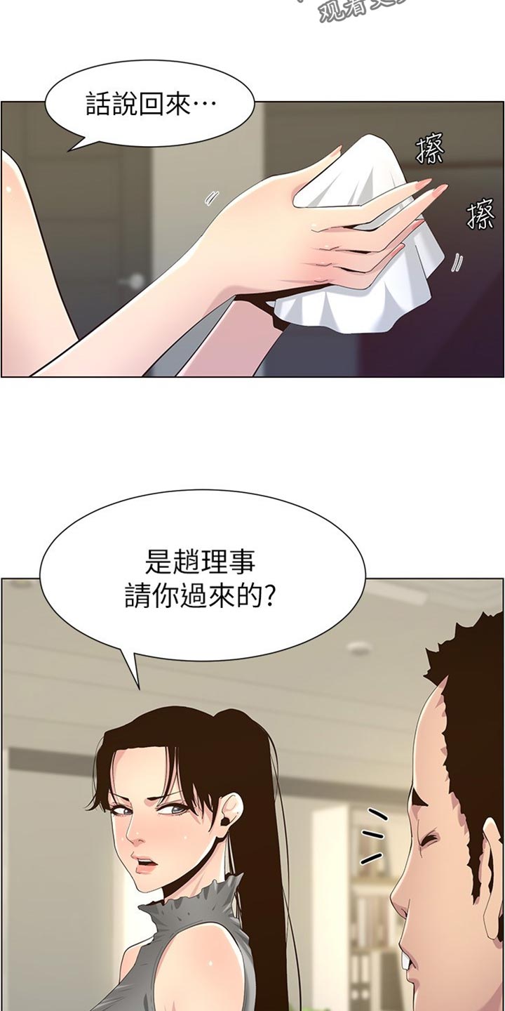 假爸爸电影拍摄地漫画,第174章：近视眼3图