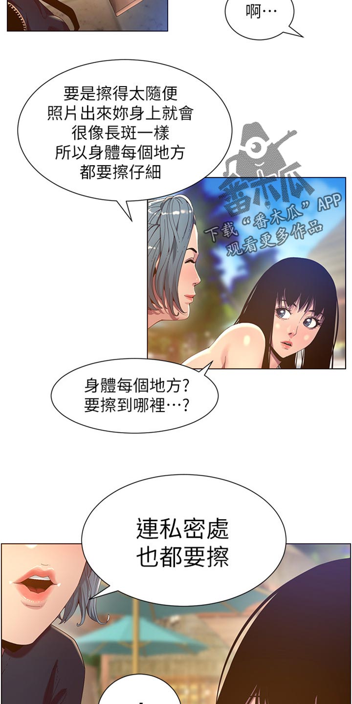 假爸爸在线免费观看漫画,第183章：出手帮忙3图