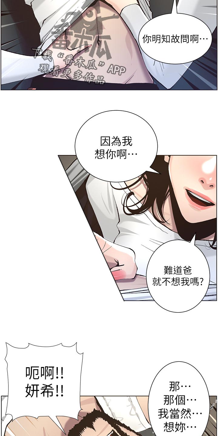 假爸爸漫画,第110章：梦境5图