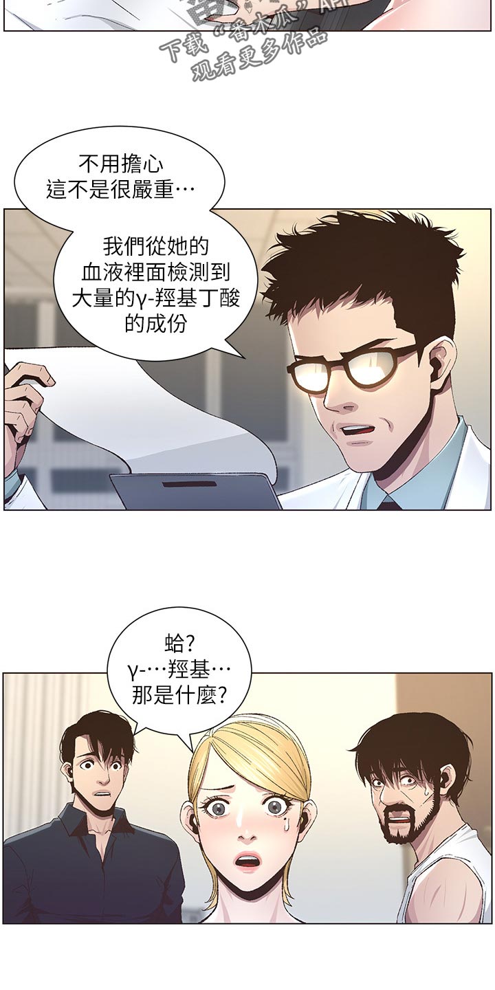 假爸爸免费看完整漫画,第83章：发烧2图