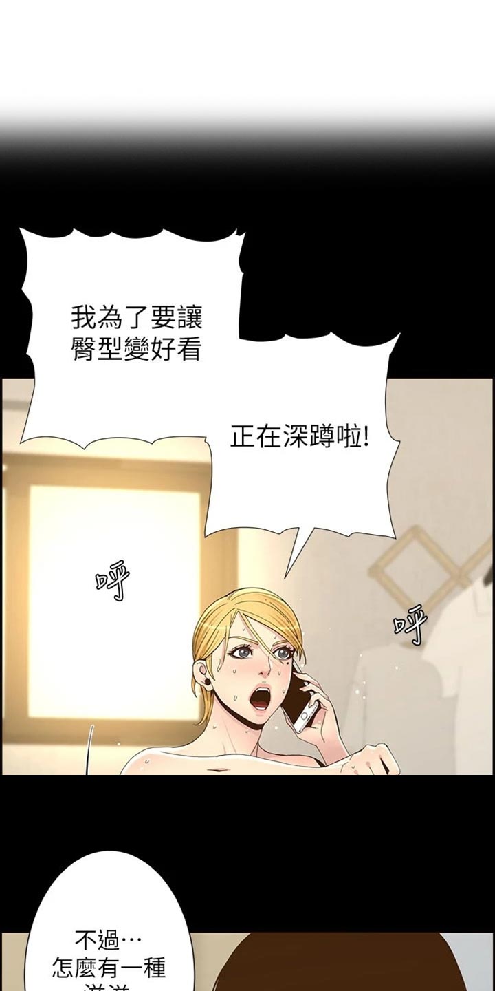 假爸爸完整版电影漫画,第219章：把柄1图