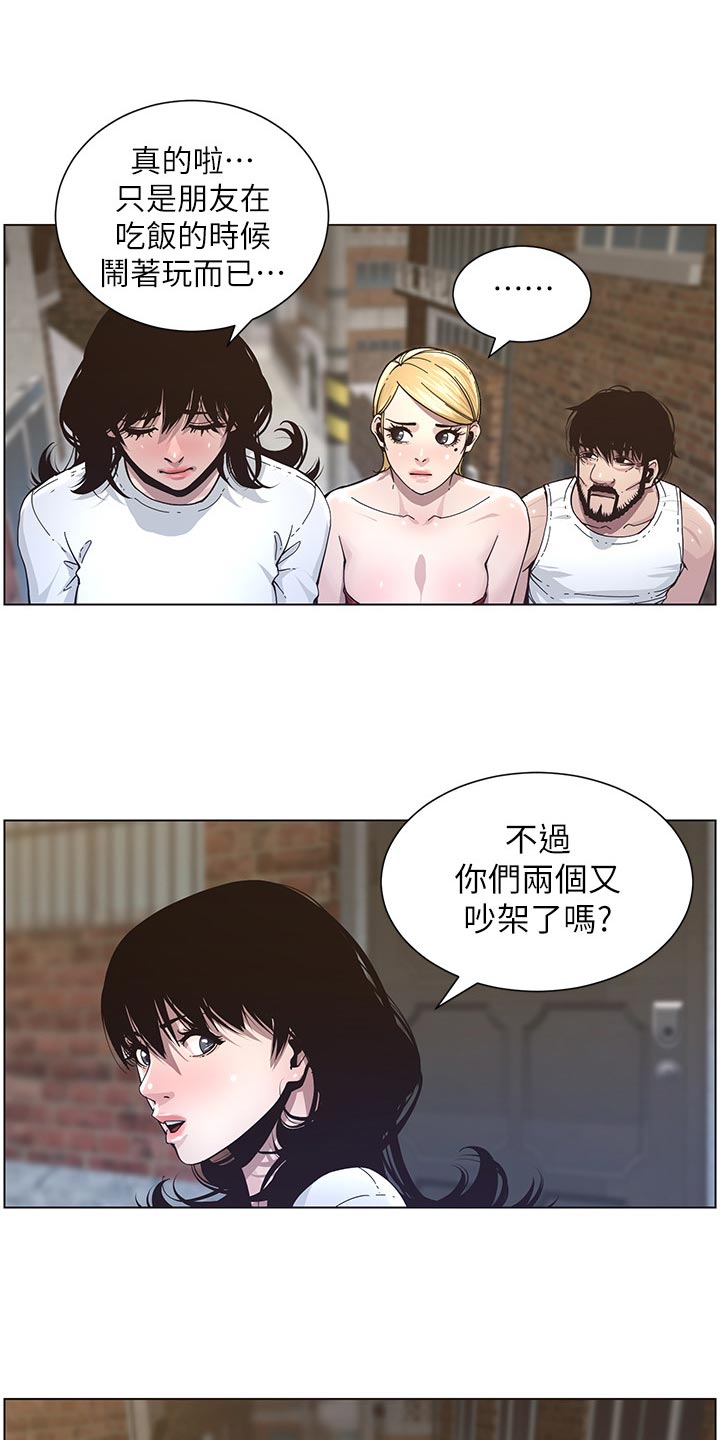 假爸爸漫画,第86章：财路2图