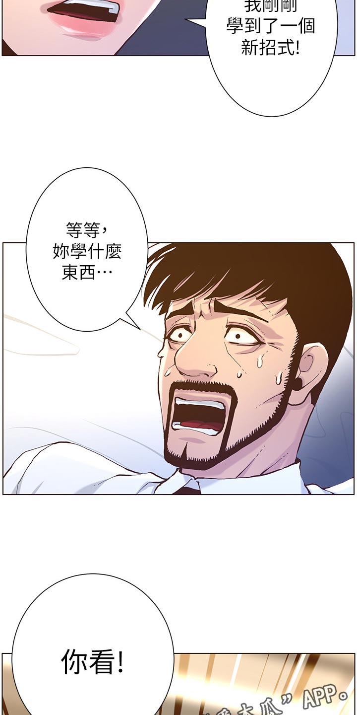 假爸爸在线免费观看漫画,第145章：不能心软2图