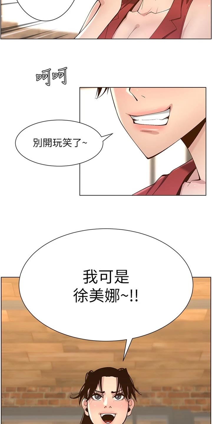 假爸爸电影拍摄地漫画,第233章：体谅5图