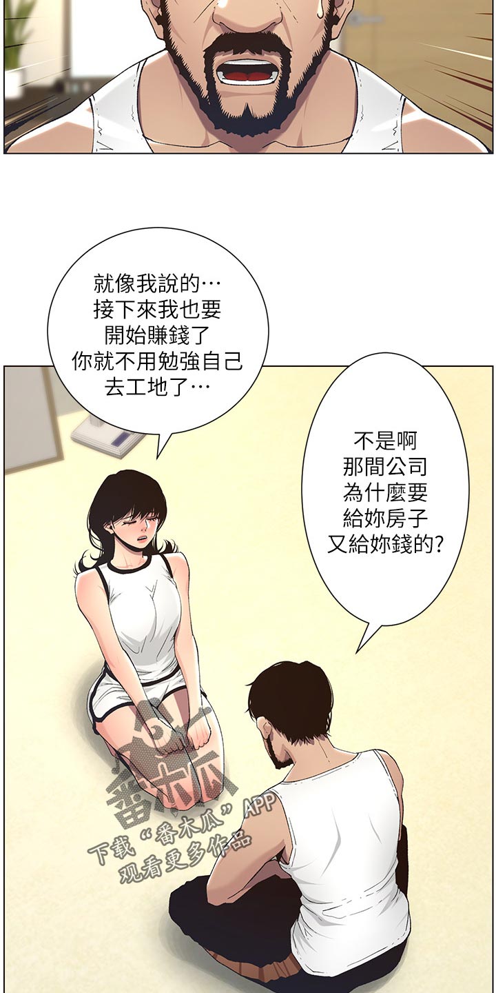 假爸爸漫画,第121章：试穿2图