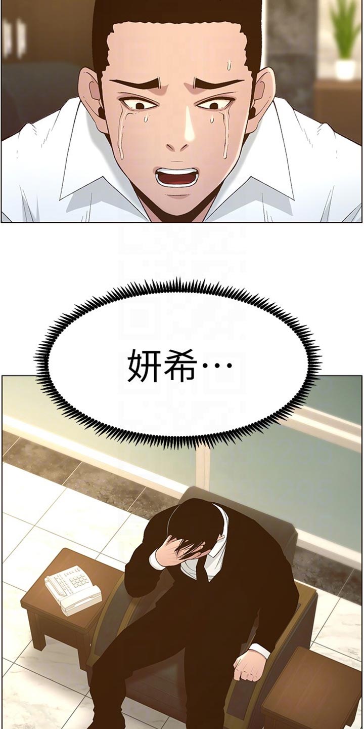假爸爸完整版电影漫画,第220章：要求3图