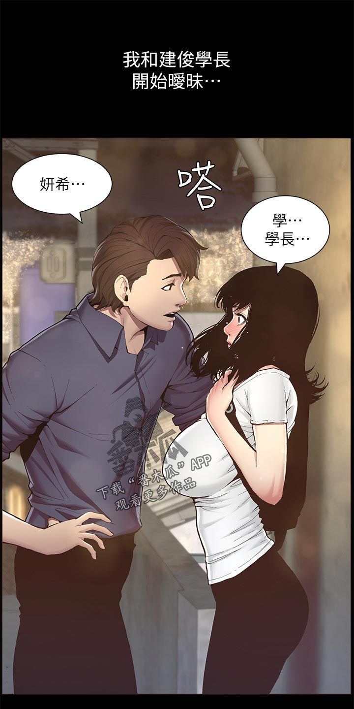 假爸爸漫画,第101章：守护骑士2图