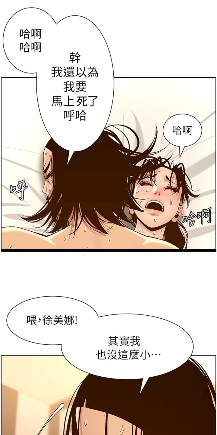 假爸爸剧组漫画,第231章：消失4图