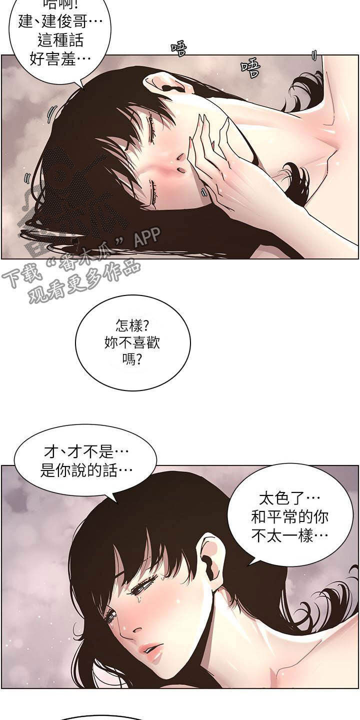 假爸爸漫画,第70章：坏孩子2图