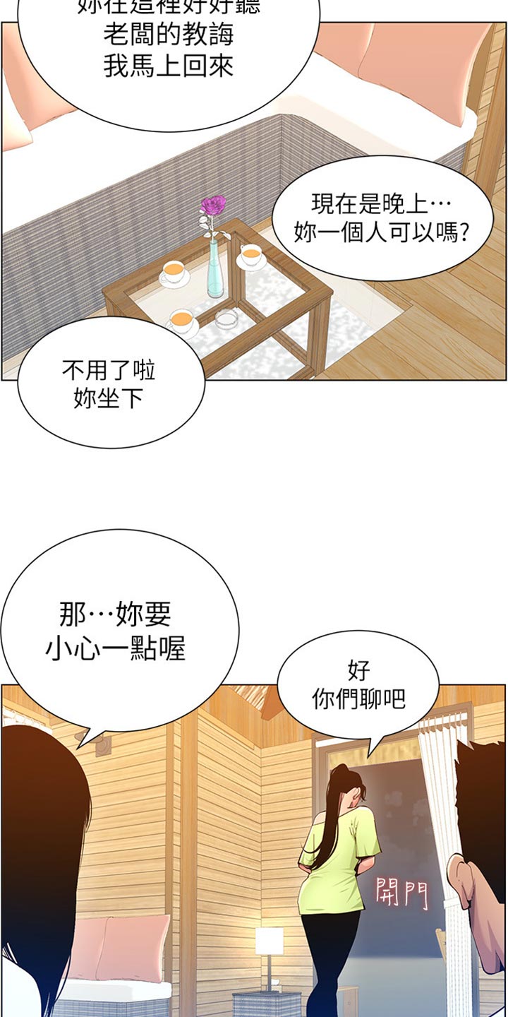 假爸爸漫画,第190章：道歉1图