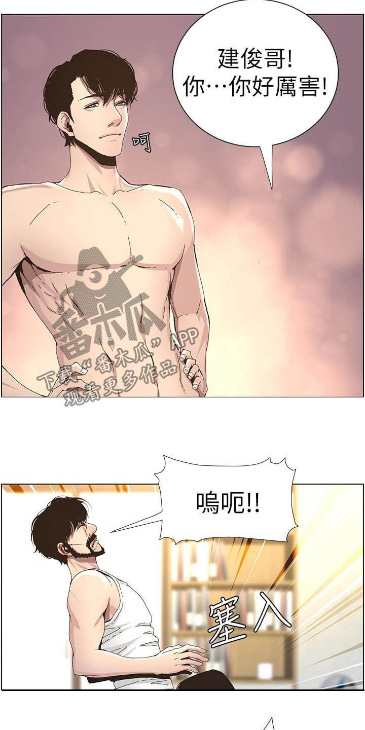 假爸爸在线免费观看漫画,第76章：爱2图