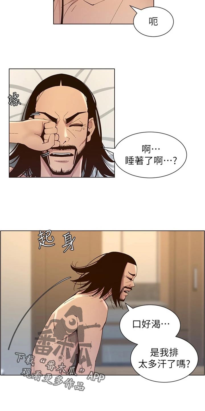 假爸爸贾冰片段漫画,第231章：消失3图
