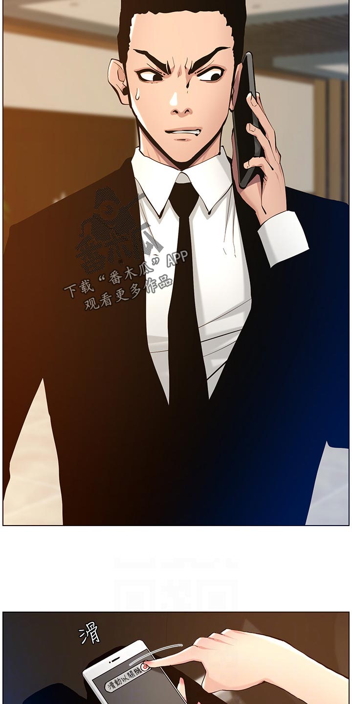 假爸爸在线免费观看漫画,第200章：神出鬼没3图