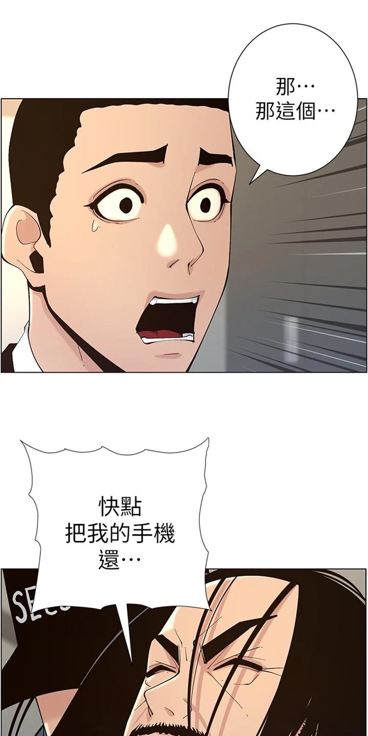 假爸爸完整版电影漫画,第235章：坦白一切2图