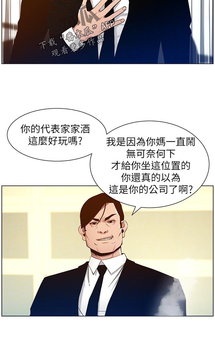 假爸爸剧组漫画,第200章：神出鬼没2图
