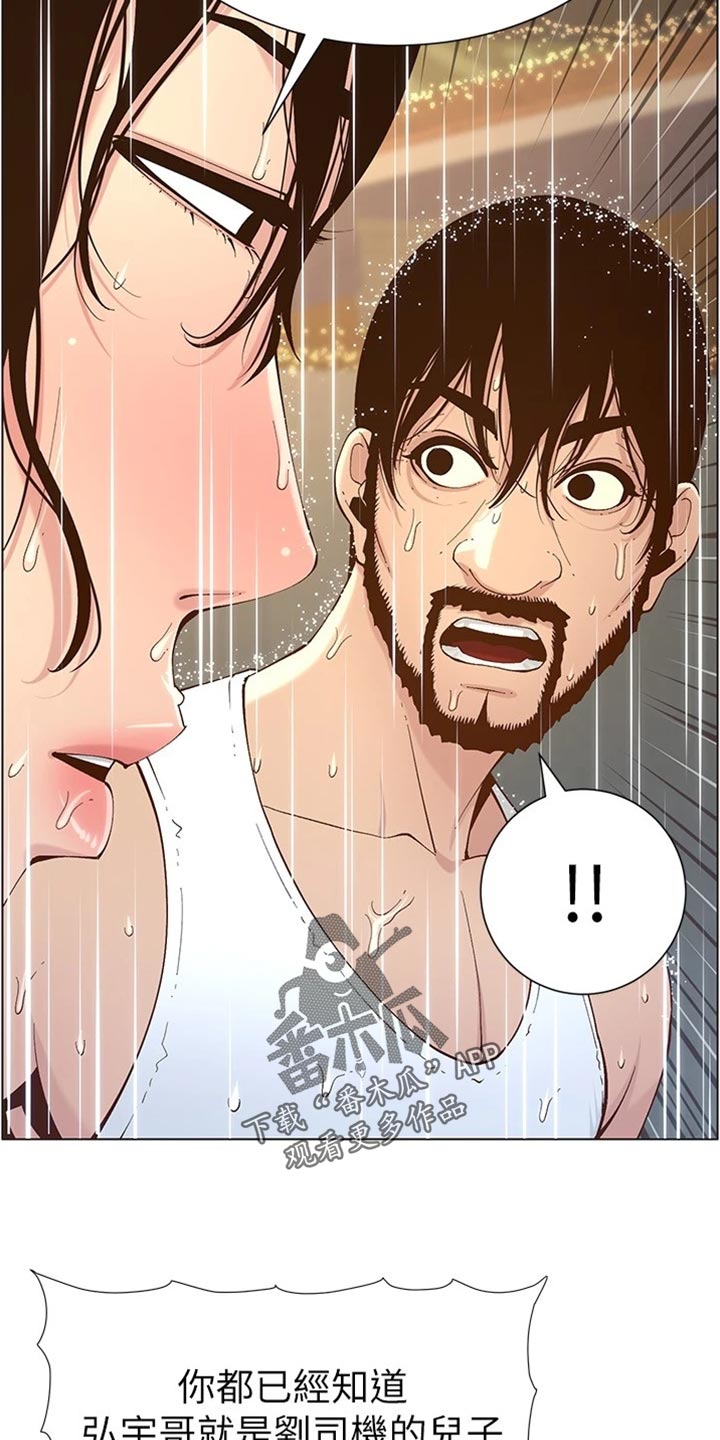 假爸爸剧组漫画,第237章：心乱如麻2图