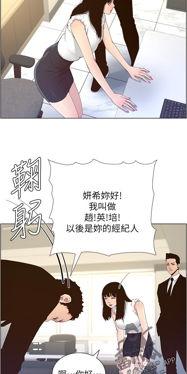 假爸爸完整版漫画,第173章：经纪人1图
