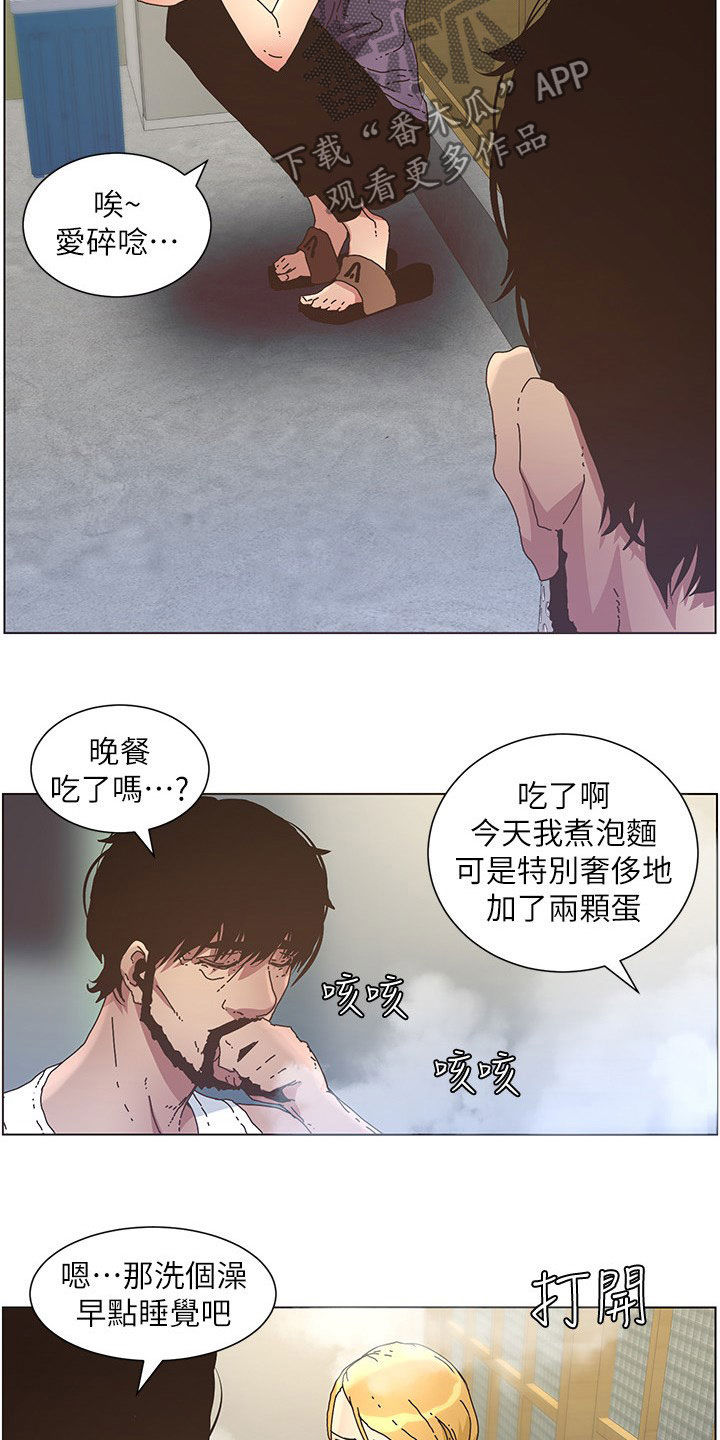 假爸爸漫画,第58章：担心3图
