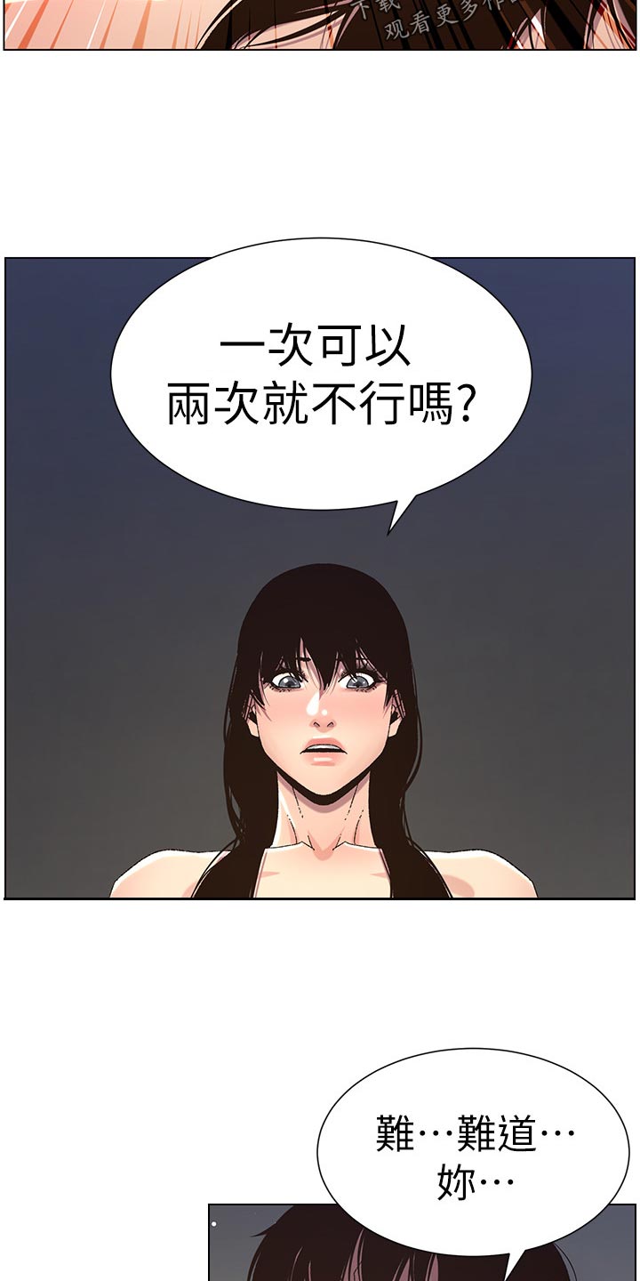 假爸爸漫画,第130章：道破5图