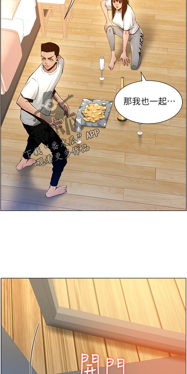 假爸爸赵小萍和浩良是什么关系漫画,第191章：偷听3图