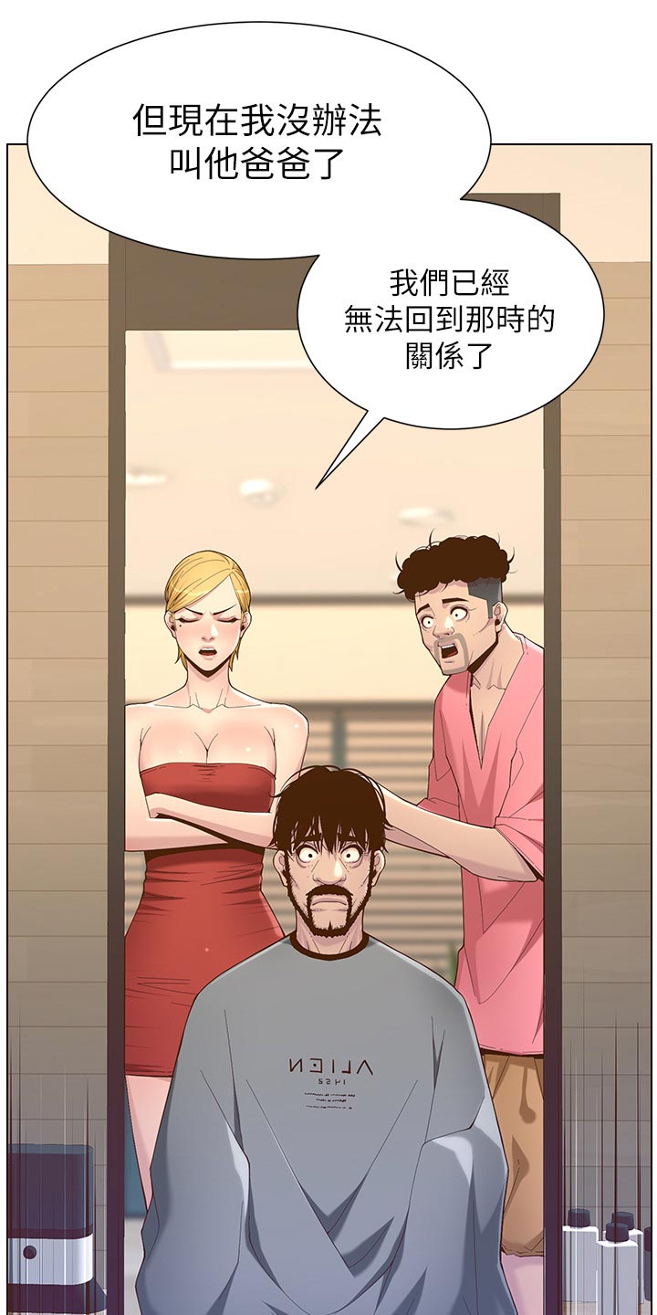 假爸爸贾冰片段漫画,第140章：新形象4图