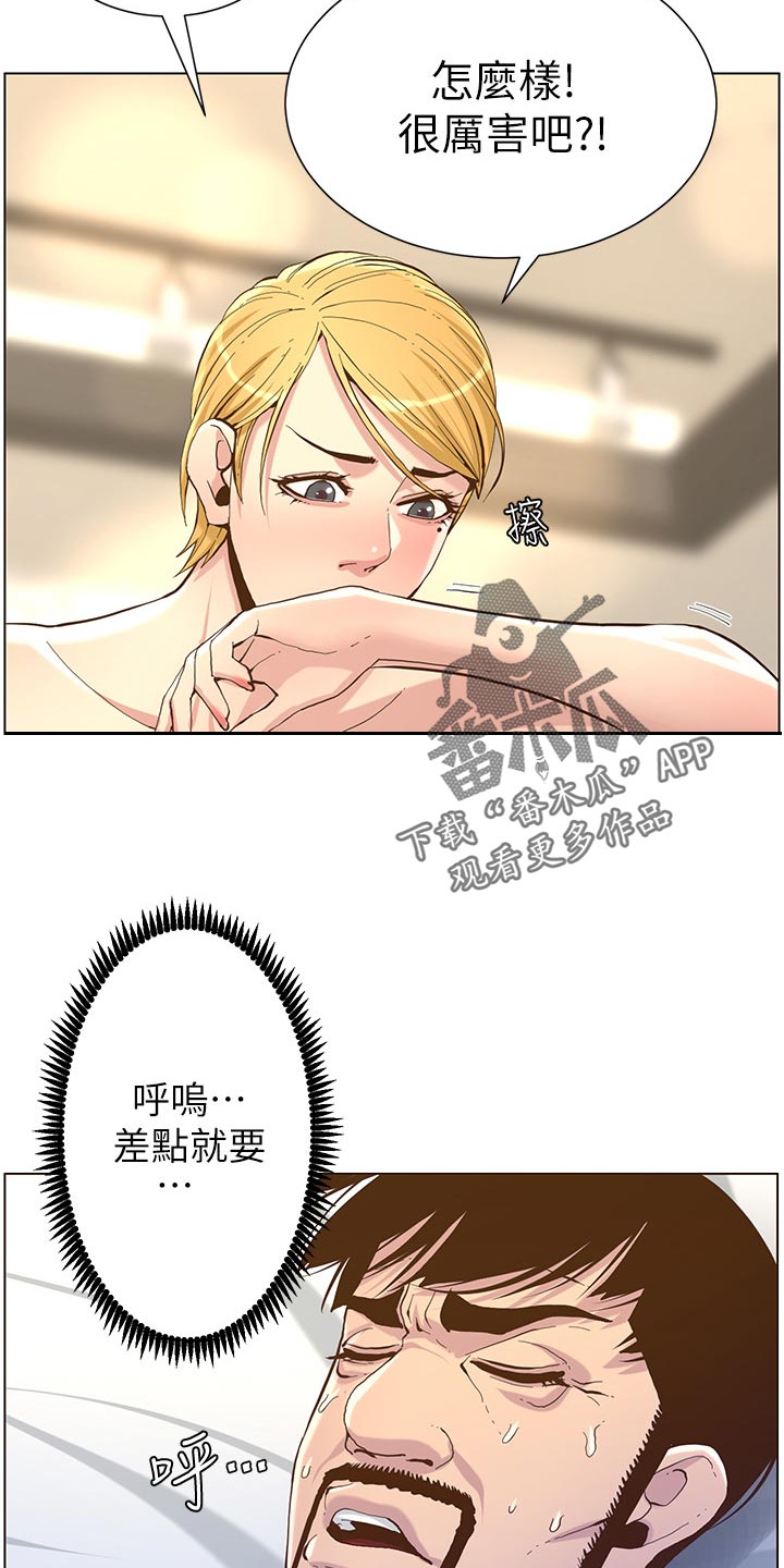 假爸爸贾冰片段漫画,第145章：不能心软1图