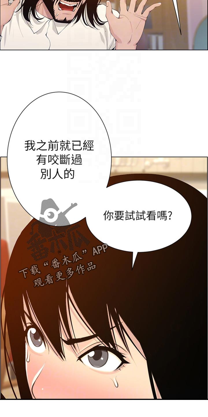 假爸爸在线免费观看漫画,第209章：威胁3图