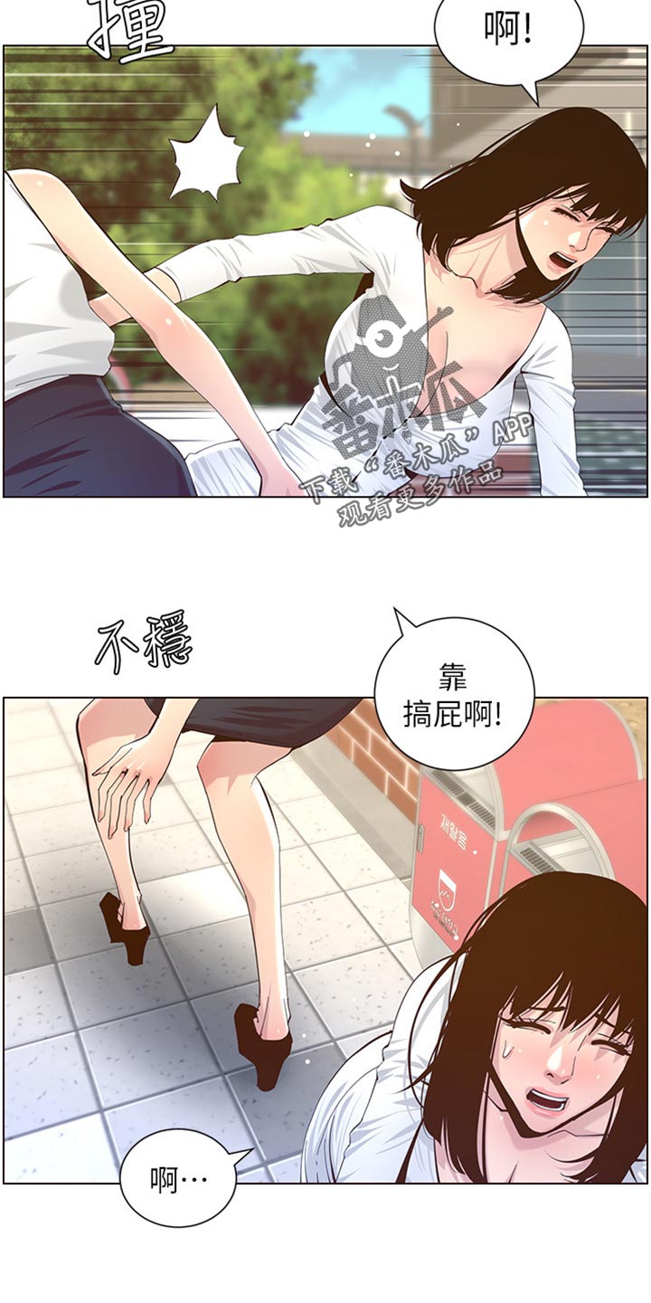 假爸爸赵小萍和浩良是什么关系漫画,第171章：打扮1图