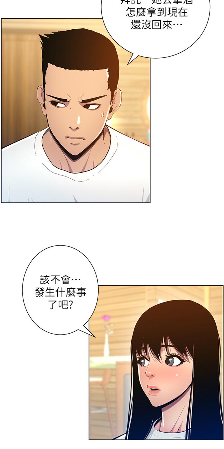 假爸爸赵小萍和浩良是什么关系漫画,第191章：偷听4图