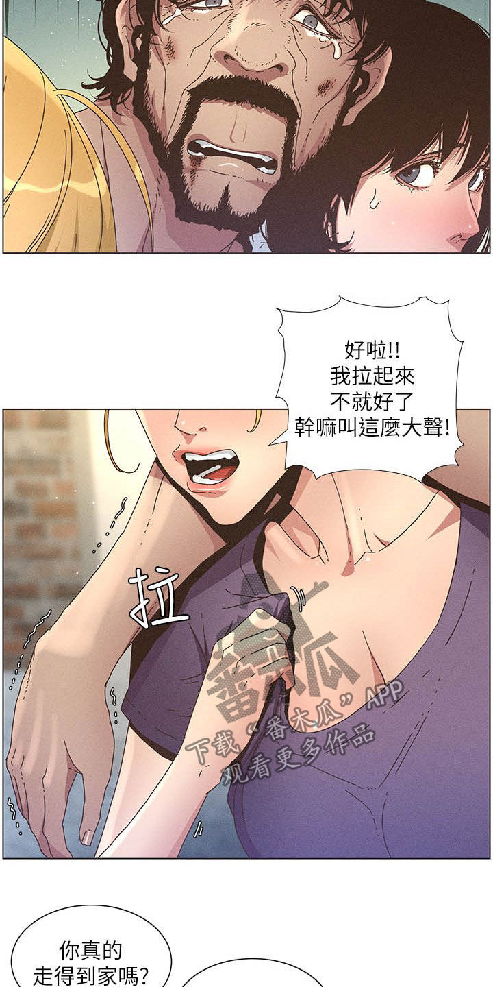 假爸爸漫画,第60章：没用的家伙3图