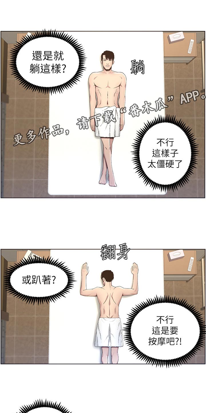 假爸爸漫画,第100章：坐立难安1图