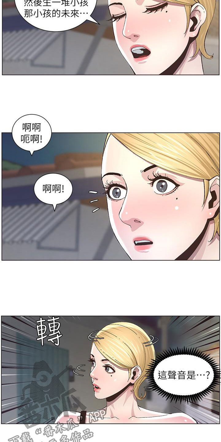 假爸爸完整版电影漫画,第78章：熟悉的声音1图