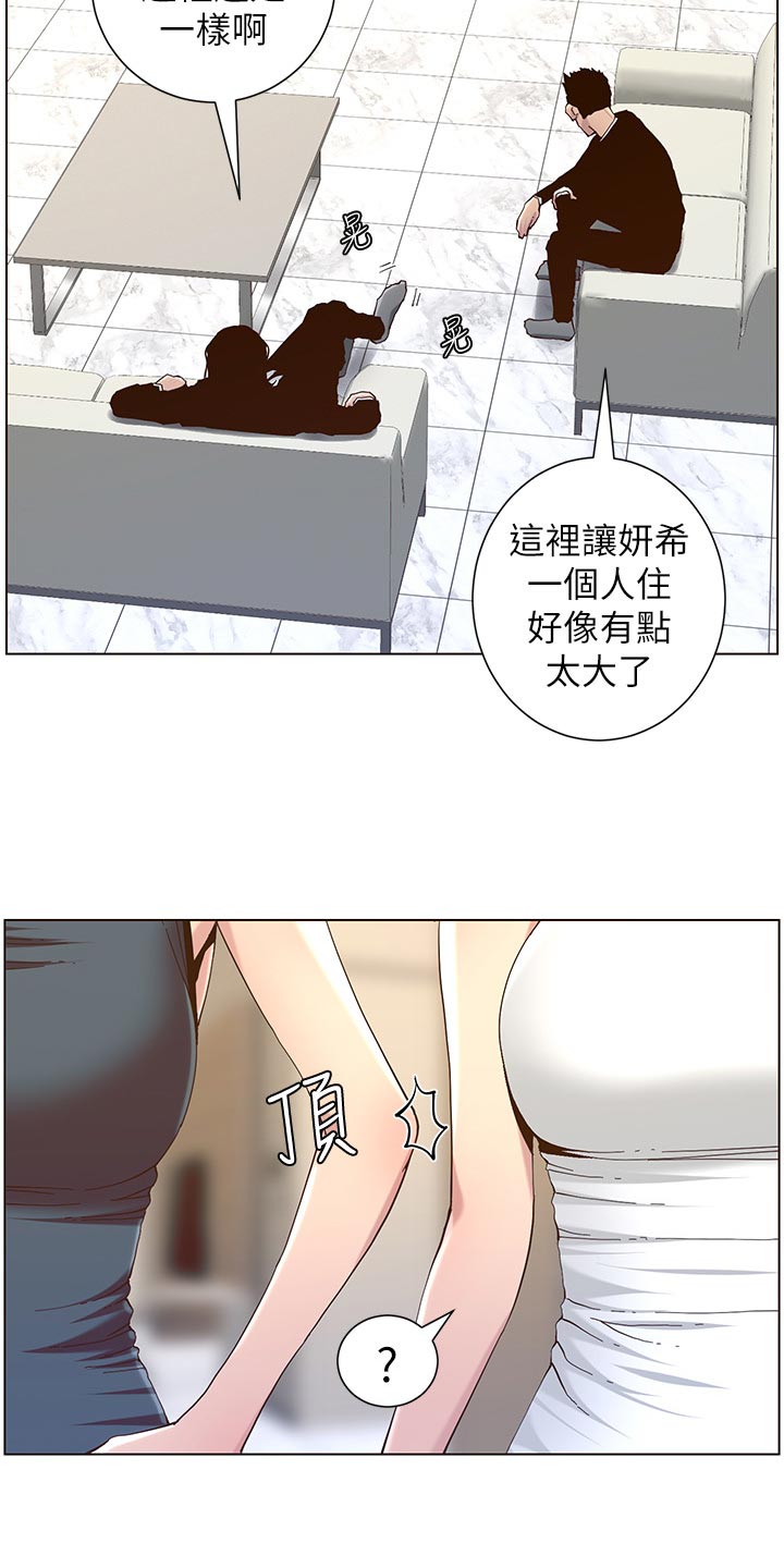 假爸爸剧组漫画,第139章：鸡皮疙瘩3图