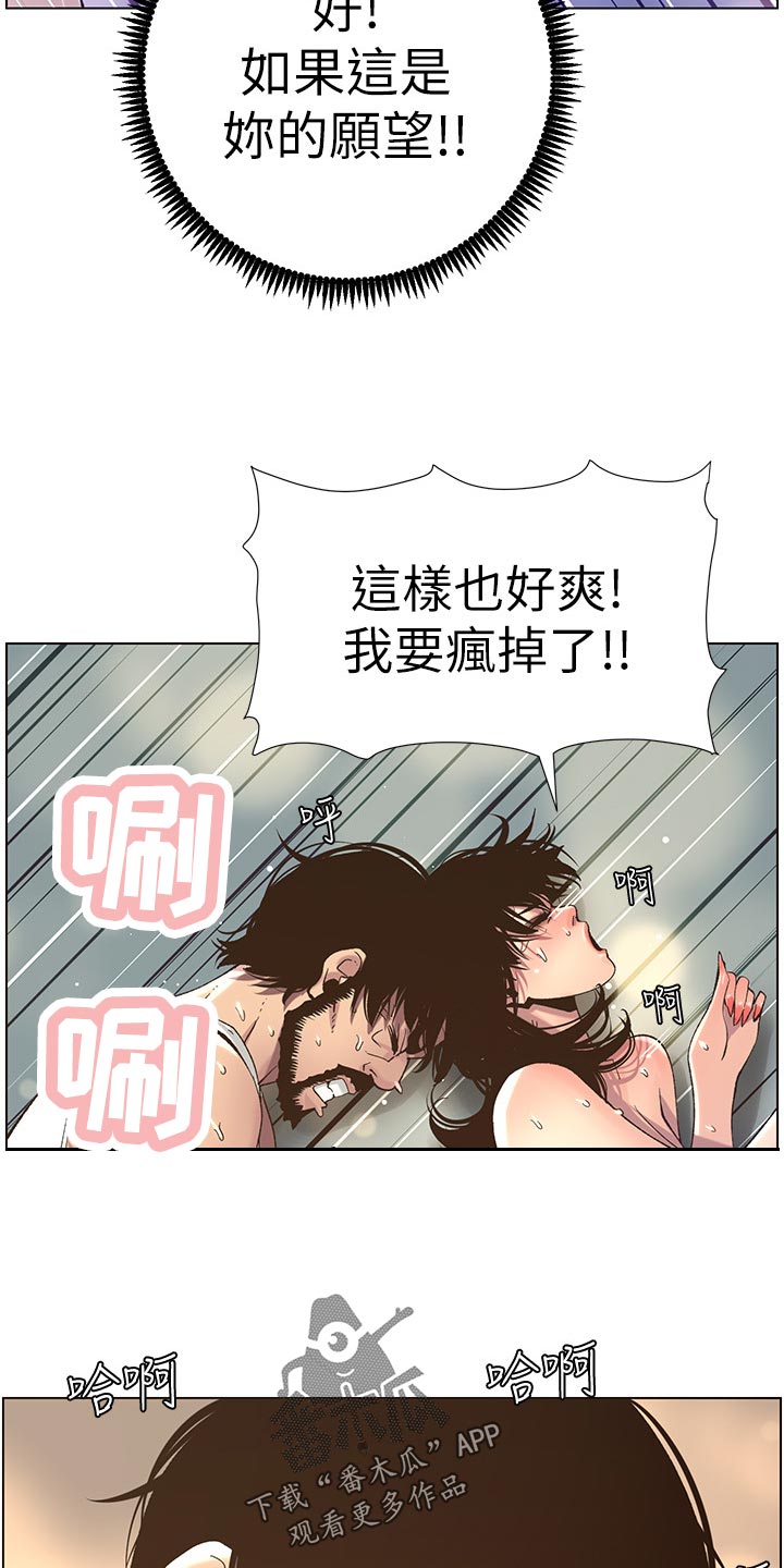 假爸爸漫画,第132章：没办法2图