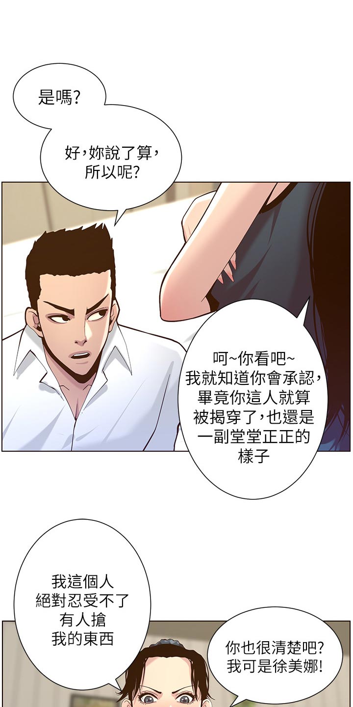 假爸爸在线免费观看漫画,第157章：想不起来4图