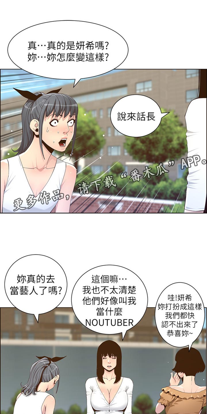 假爸爸漫画,第172章：形象大转变1图