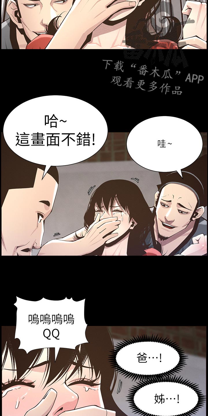 假爸爸漫画,第92章：由我来守护！2图