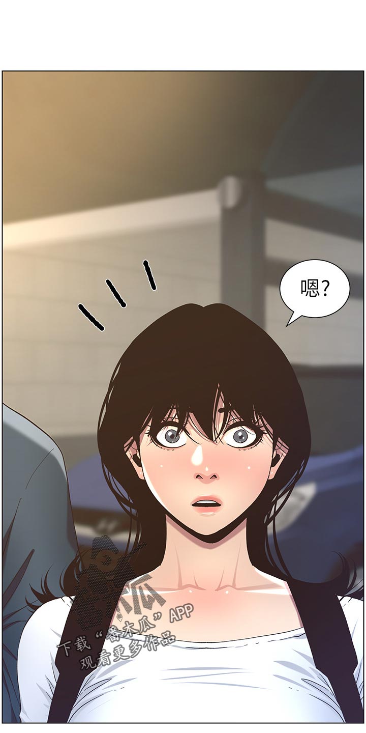 假爸爸漫画,第106章：撞见2图