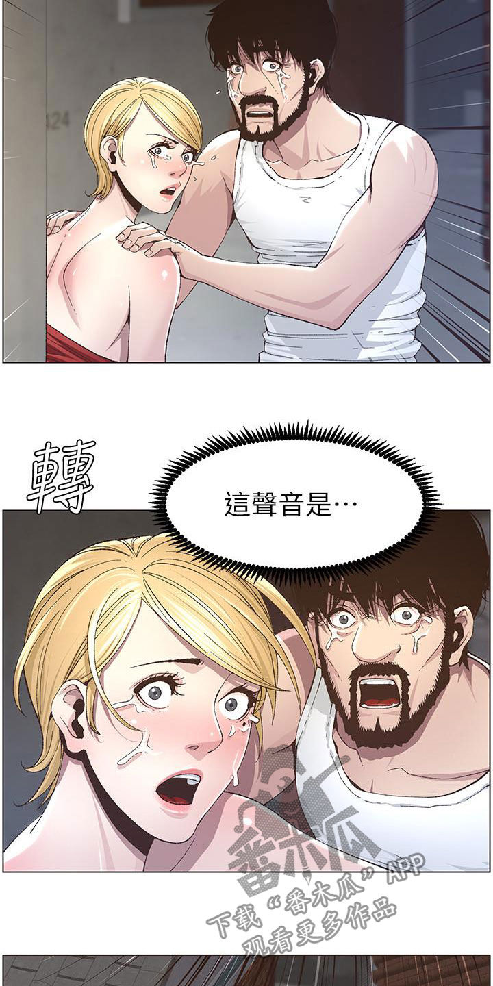 假爸爸贾冰片段漫画,第82章：尖叫1图