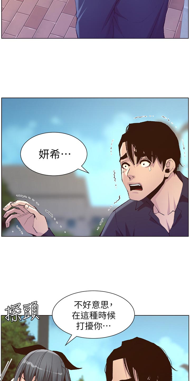 假爸爸在线免费观看漫画,第137章：分手2图