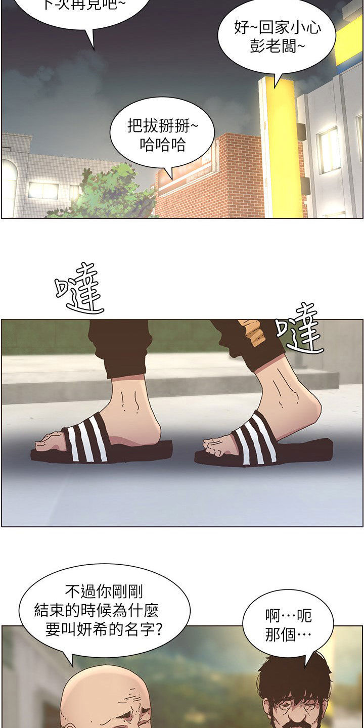 假爸爸漫画,第58章：担心1图