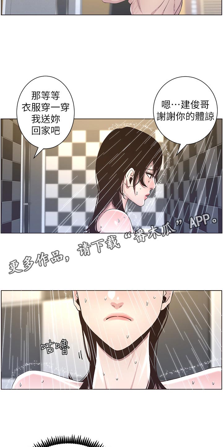 假爸爸漫画,第105章：失望4图