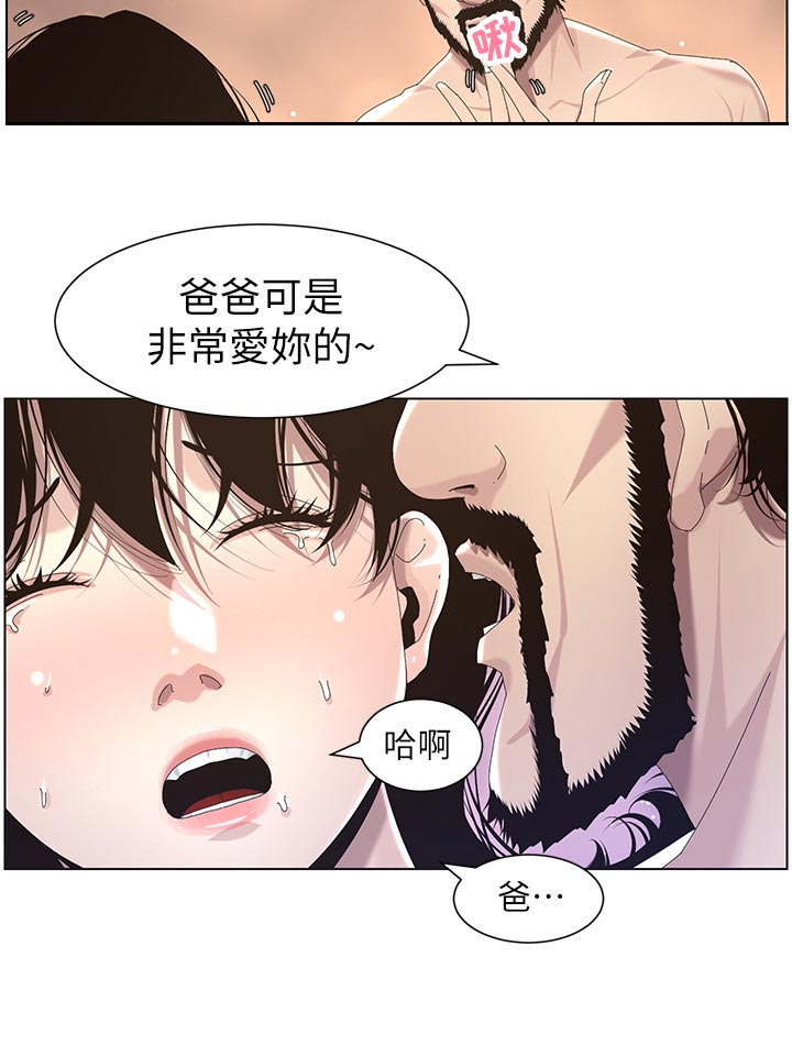 假爸爸漫画,第96章：贵人相助2图