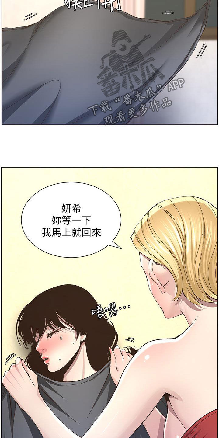 假爸爸剧组漫画,第80章：王八蛋3图