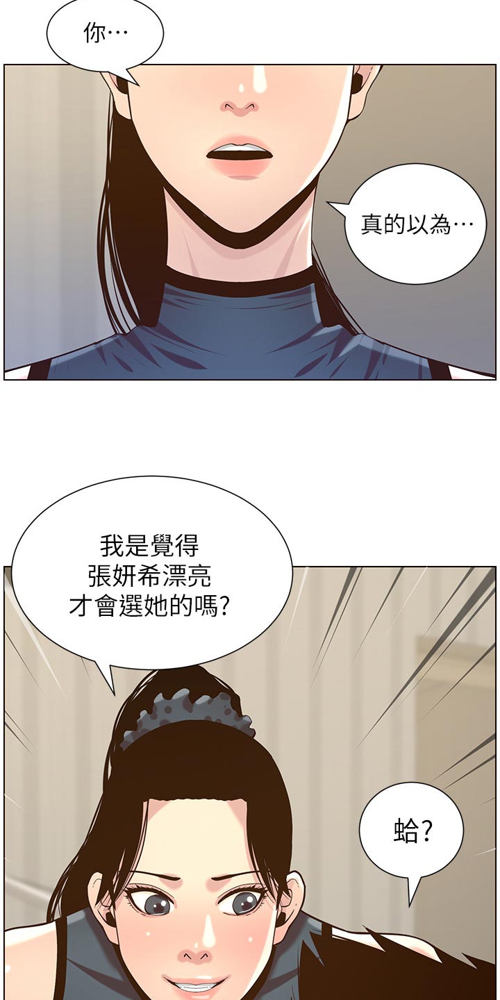 假爸爸在线免费观看漫画,第157章：想不起来4图