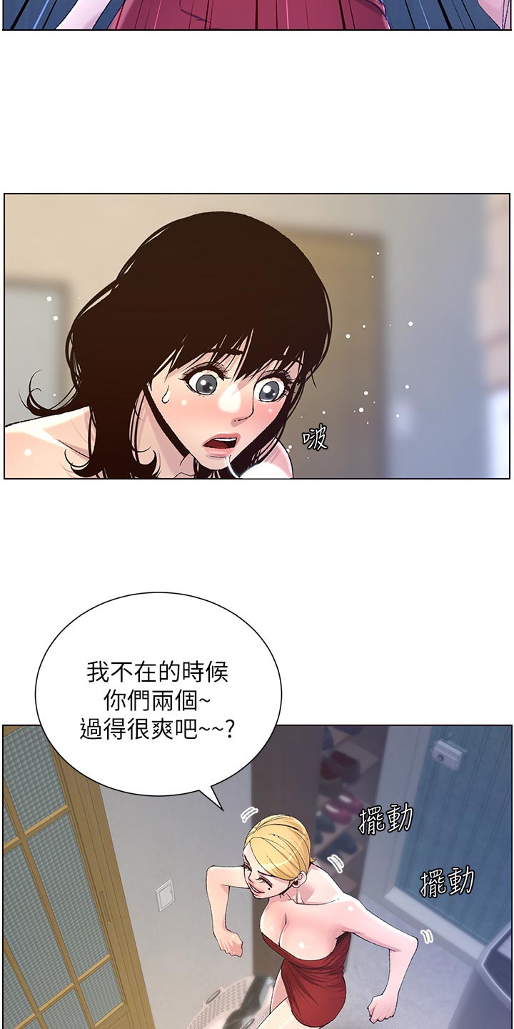 假爸爸在线免费观看漫画,第134章：姐姐回归2图