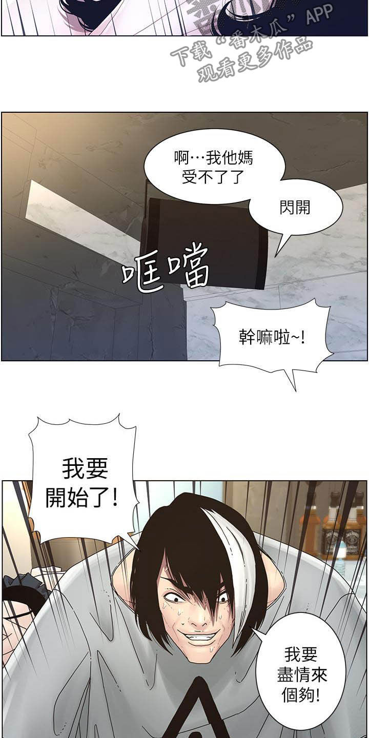 假爸爸电影版全免观看漫画,第68章：混蛋1图